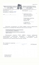 Письмо ОАО "МЗКТ"