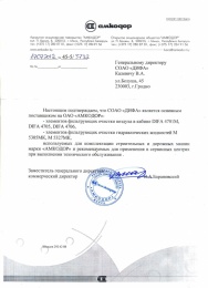 Письмо ОАО АМКОДОР