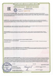 Сертификат ЕАС
