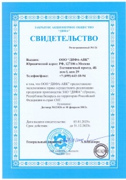 Свидетельство дилера ДИФА