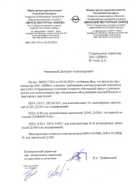 Информационное письмо МАЗ