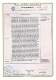 Сертификат ЕАС приложение 6