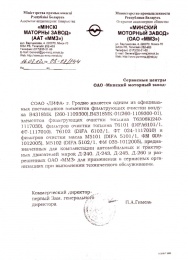 Информационное письмо МАЗ 2