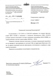 Информационное письмо МАЗ Ралли