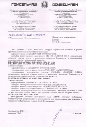 Информационное письмо ГОМСЕЛЬМАШ