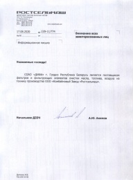 Информационное письмо Ростсельмаш