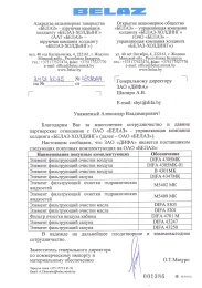 Информационное письмо БЕЛАЗ