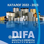 Подписан в печать каталог DIFA 2022-2023
