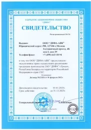 Свидетельство дилера ДИФА