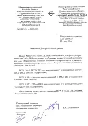 Информационное письмо МАЗ