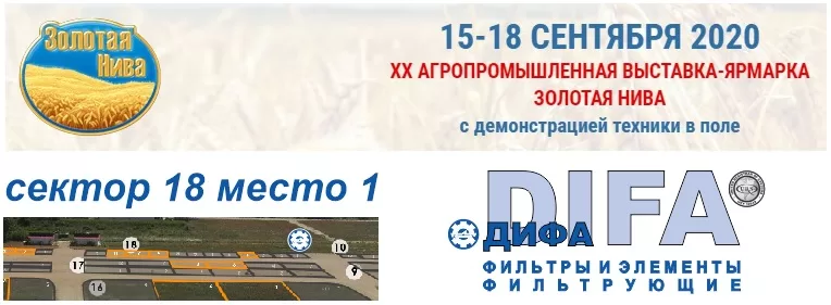 Компания DIFA примет участие в ХХ Агропромышленной выставке-ярмарке «Золотая нива»