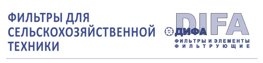 Фильтры для сельхозтехники 2023