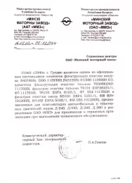 Информационное письмо МАЗ 2