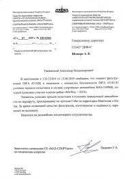 Информационное письмо МАЗ Ралли