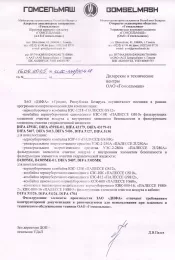 Информационное письмо ГОМСЕЛЬМАШ