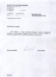 Информационное письмо Ростсельмаш