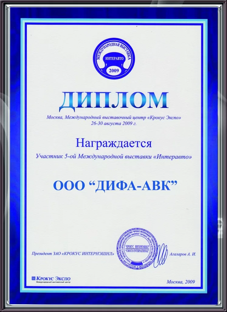 Интеравто-2009