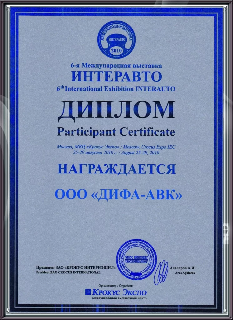 Интеравто-2010
