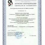 Аккредитация на соответствие требованиям  СТБ ИСО/МЭК 17025-2007